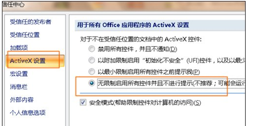 Excel宏被禁用了怎么辦？Excel取消禁用宏的方法