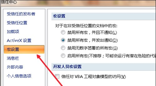 Excel宏被禁用了怎么辦？Excel取消禁用宏的方法