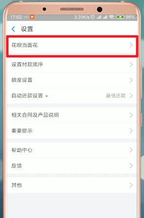 支付寶里花唄當(dāng)面花怎么使用？花唄當(dāng)面花使用方法講解