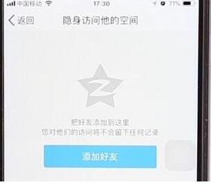在QQ空間里怎么取消隱身訪問(wèn)？取消隱身訪問(wèn)的步驟一覽