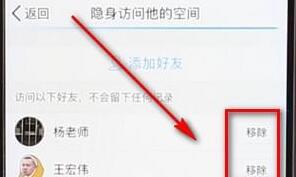 在QQ空間里怎么取消隱身訪問(wèn)？取消隱身訪問(wèn)的步驟一覽