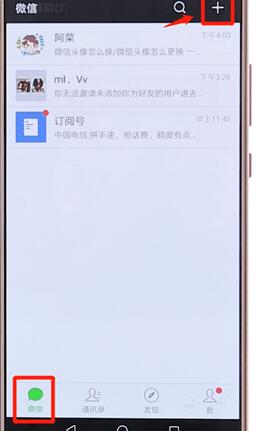在微信里如何進(jìn)行建群？微信進(jìn)行建群的步驟分享