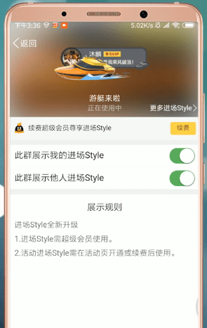 qq怎么設(shè)置進(jìn)場style？進(jìn)場style設(shè)置方法介紹