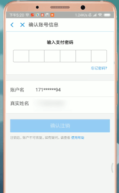 支付寶怎么進(jìn)行注銷？支付寶注銷步驟一覽