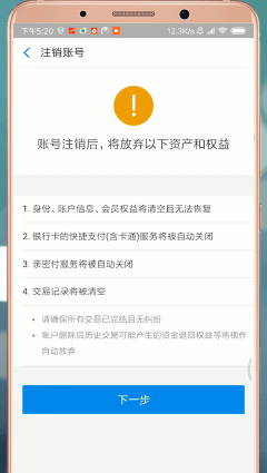 支付寶怎么進(jìn)行注銷？支付寶注銷步驟一覽