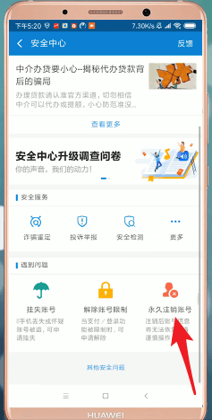支付寶怎么進(jìn)行注銷？支付寶注銷步驟一覽