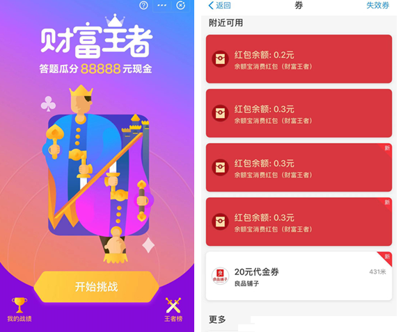 在支付寶里怎么參加財(cái)富王者活動(dòng)?參加財(cái)富王者活動(dòng)的方法說明