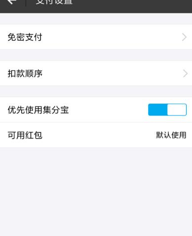 支付寶怎么設(shè)置付款順序？付款順序設(shè)置步驟一覽