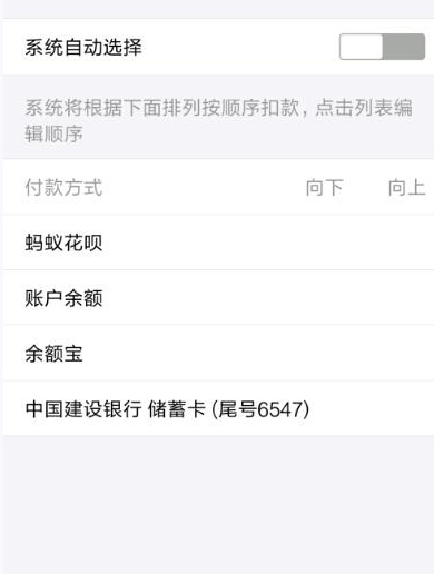 支付寶怎么設(shè)置付款順序？付款順序設(shè)置步驟一覽