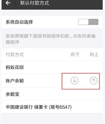 支付寶怎么設(shè)置付款順序？付款順序設(shè)置步驟一覽