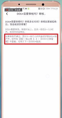 抖音里dou+審核時(shí)間是多久?dou+審核時(shí)間介紹