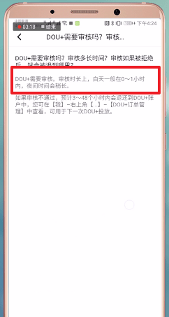 抖音里dou+審核時(shí)間是多久?dou+審核時(shí)間介紹