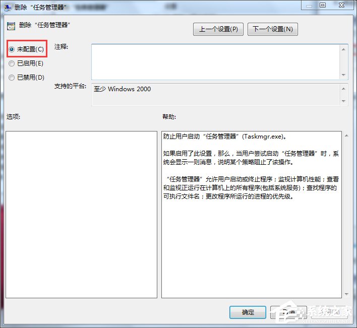 Win7打不開任務(wù)管理器如何解決？