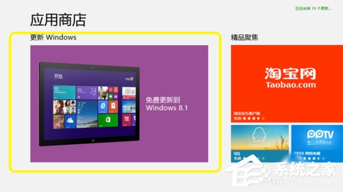如何將Win8升級Win8.1系統？Win8升級Win8.1系統的方法