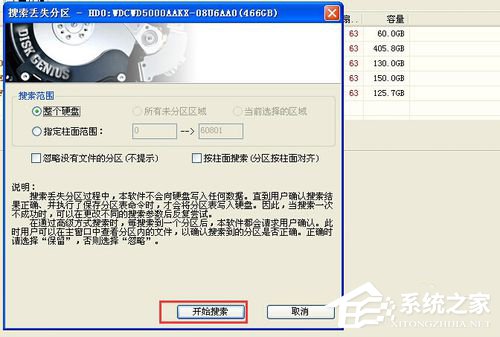 WinXP系統(tǒng)使用diskgenius怎么恢復(fù)分區(qū)?