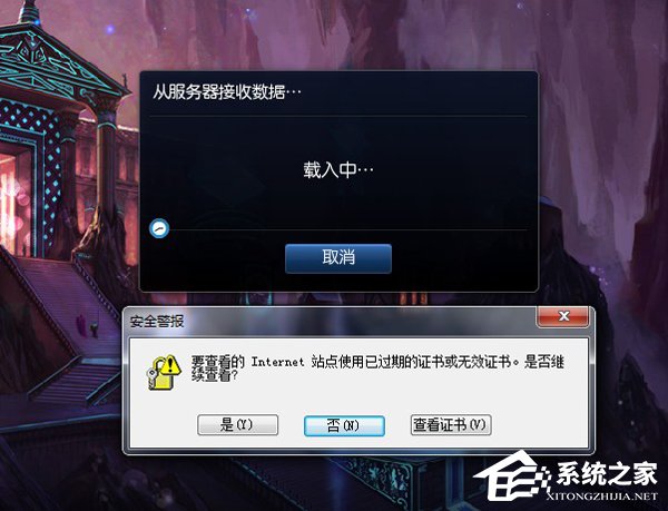 Win7啟動(dòng)英雄聯(lián)盟時(shí)彈出證書過期怎么辦？