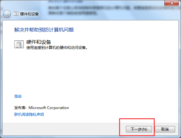 u盤(pán)讀不出來(lái)怎么辦？Win7電腦無(wú)法識(shí)別設(shè)備如何解決？