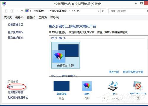 Win8系統怎么設置Cleartype？