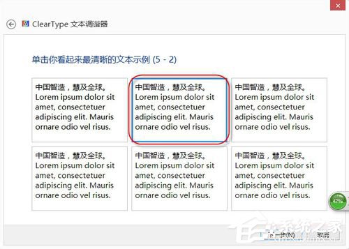 Win8系統怎么設置Cleartype？