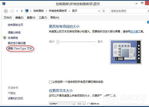 Win8系統怎么設置Cleartype？