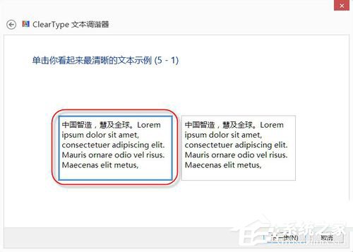 Win8系統怎么設置Cleartype？