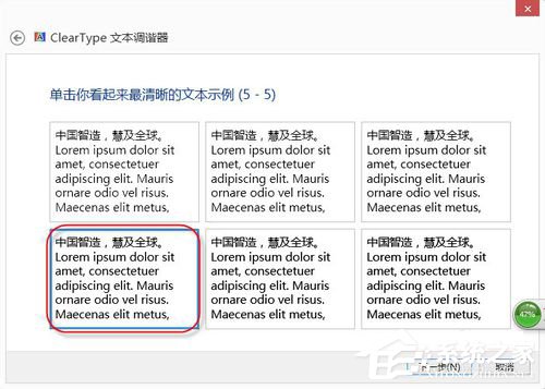 Win8系統怎么設置Cleartype？