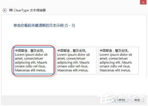Win8系統怎么設置Cleartype？