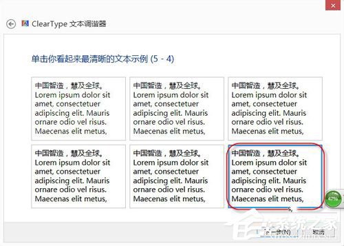Win8系統怎么設置Cleartype？