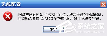 如何解決Win10迅捷路由器提示“網(wǎng)絡(luò)密碼必須是40位或者104位”的問題