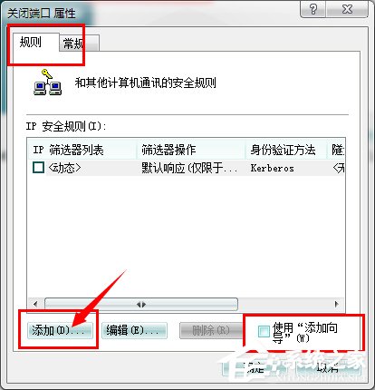 怎么關閉Win7的445端口？關閉Win7的445端口方法有哪些？