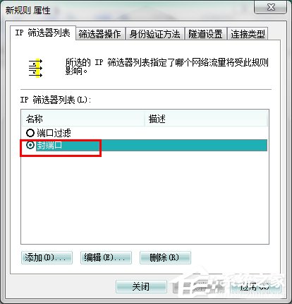 怎么關閉Win7的445端口？關閉Win7的445端口方法有哪些？