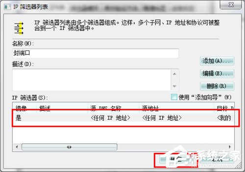 怎么關閉Win7的445端口？關閉Win7的445端口方法有哪些？