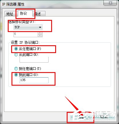 怎么關閉Win7的445端口？關閉Win7的445端口方法有哪些？