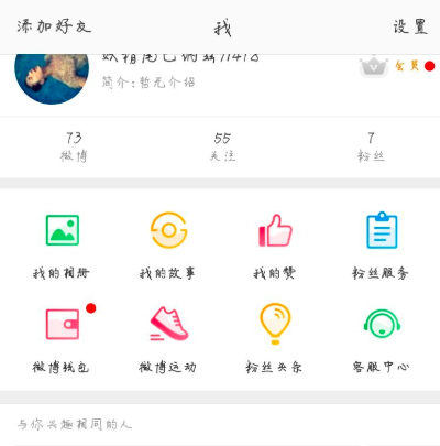 微博怎么設(shè)置字號？設(shè)置字號的方法一覽