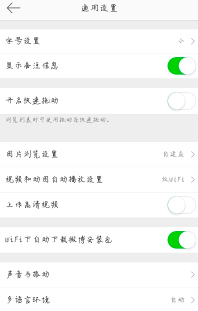 微博怎么設(shè)置字號？設(shè)置字號的方法一覽