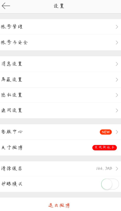 微博怎么設(shè)置字號？設(shè)置字號的方法一覽