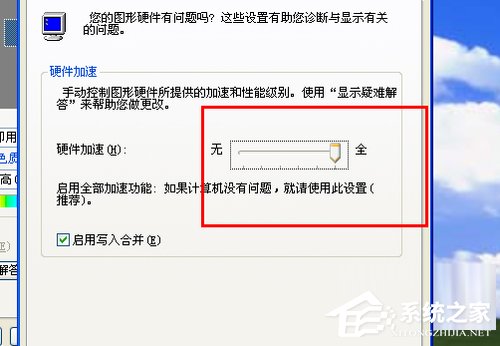 WinXP如何關閉硬件加速？關閉硬件加速的方法