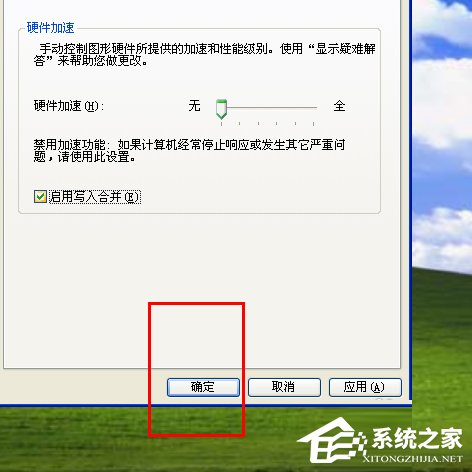 WinXP如何關閉硬件加速？關閉硬件加速的方法