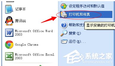 WinXP系統(tǒng)打印機(jī)顯示Spoolsv.exe 應(yīng)用程序錯(cuò)誤的解決方法