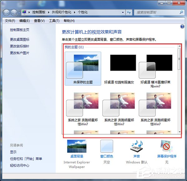 Win7如何安裝主題？安裝桌面主題的方法和步驟