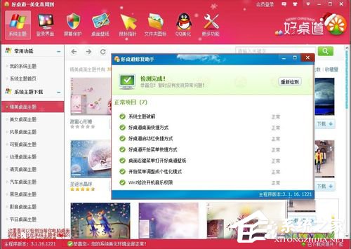 Win7如何安裝主題？安裝桌面主題的方法和步驟