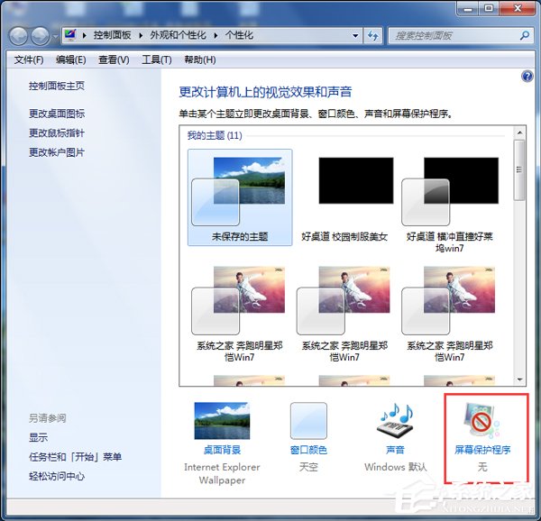 Win7關閉電腦節(jié)能模式的方法