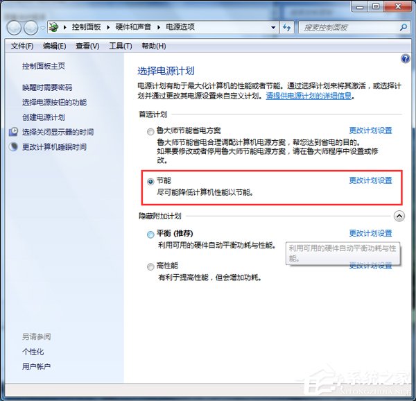 Win7關閉電腦節(jié)能模式的方法