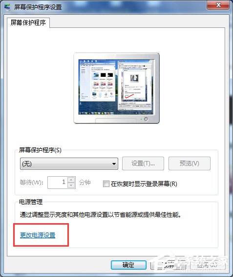 Win7關閉電腦節(jié)能模式的方法