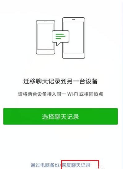 在微信里怎么將聊天記錄恢復？將聊天記錄恢復的方法說明