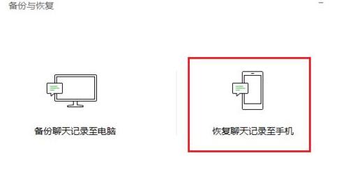 在微信里怎么將聊天記錄恢復？將聊天記錄恢復的方法說明