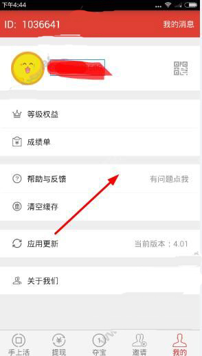 體驗(yàn)達(dá)人APP怎么更改支付寶賬號(hào)？更改支付寶賬號(hào)的步驟一覽