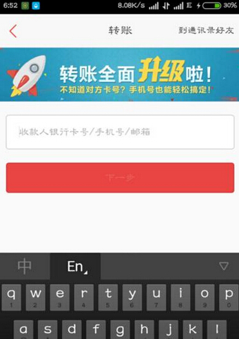 在百度錢包里怎么進行轉賬？百度錢包轉賬方法一覽