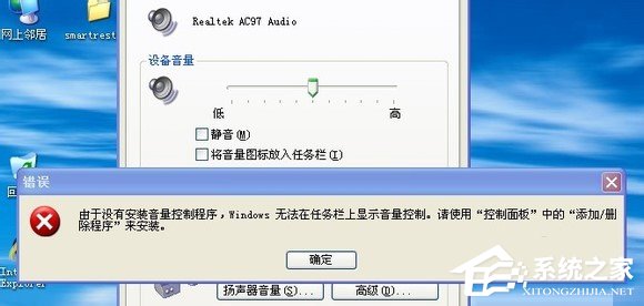 WinXP無(wú)喇叭圖標(biāo)系統(tǒng)顯示由于沒(méi)有安裝音量控制程序的解決方法