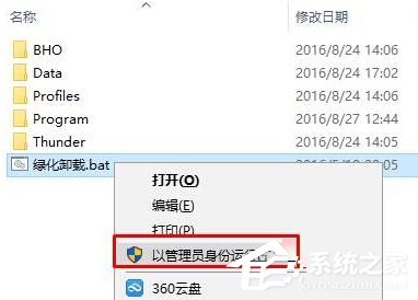 Win10無法運(yùn)行綠化批處理文件怎么辦？